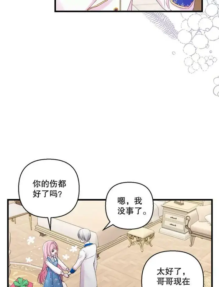 漫画《宝贝皇后殿下》64.新母亲第30张图