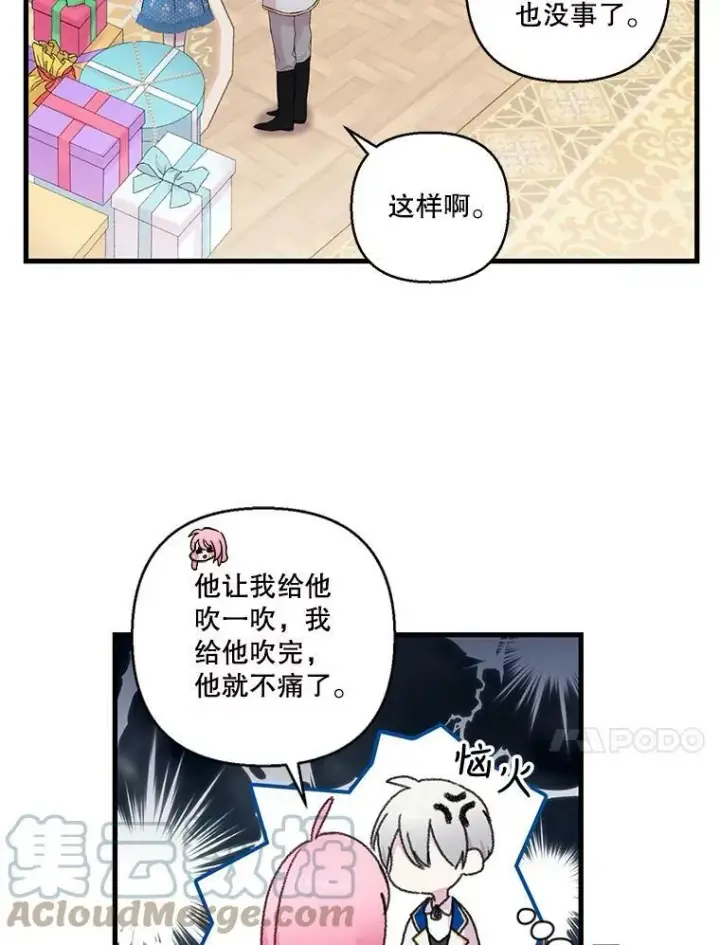 漫画《宝贝皇后殿下》64.新母亲第31张图