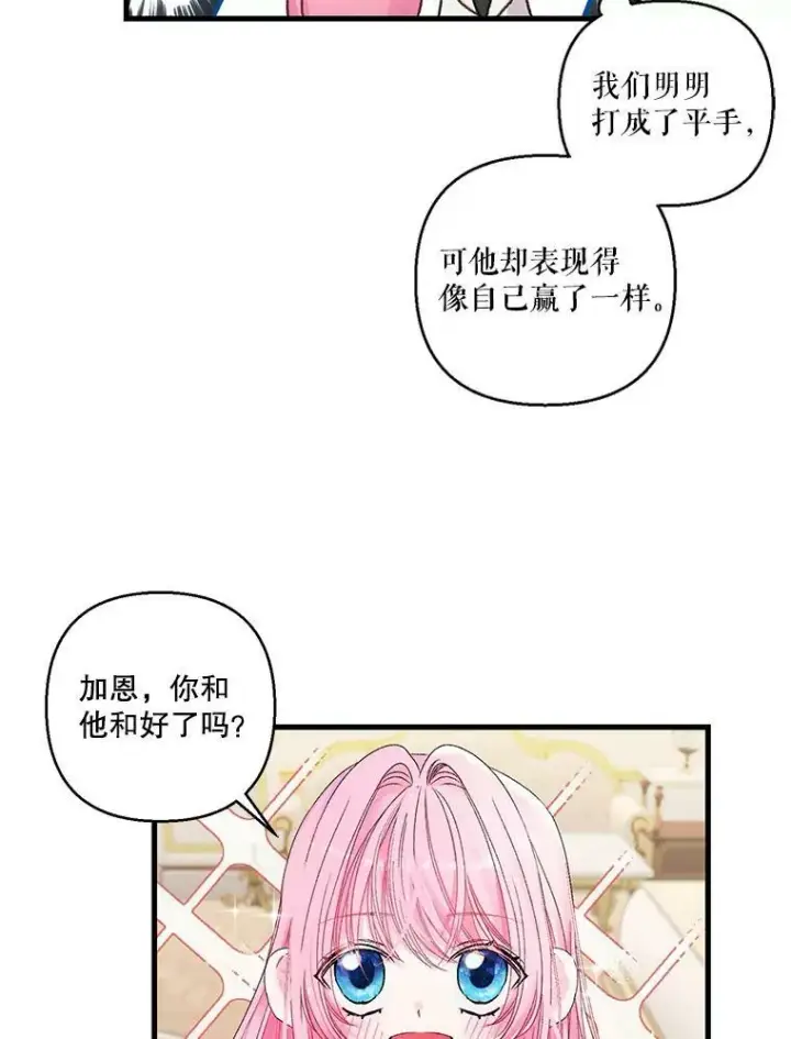 漫画《宝贝皇后殿下》64.新母亲第32张图