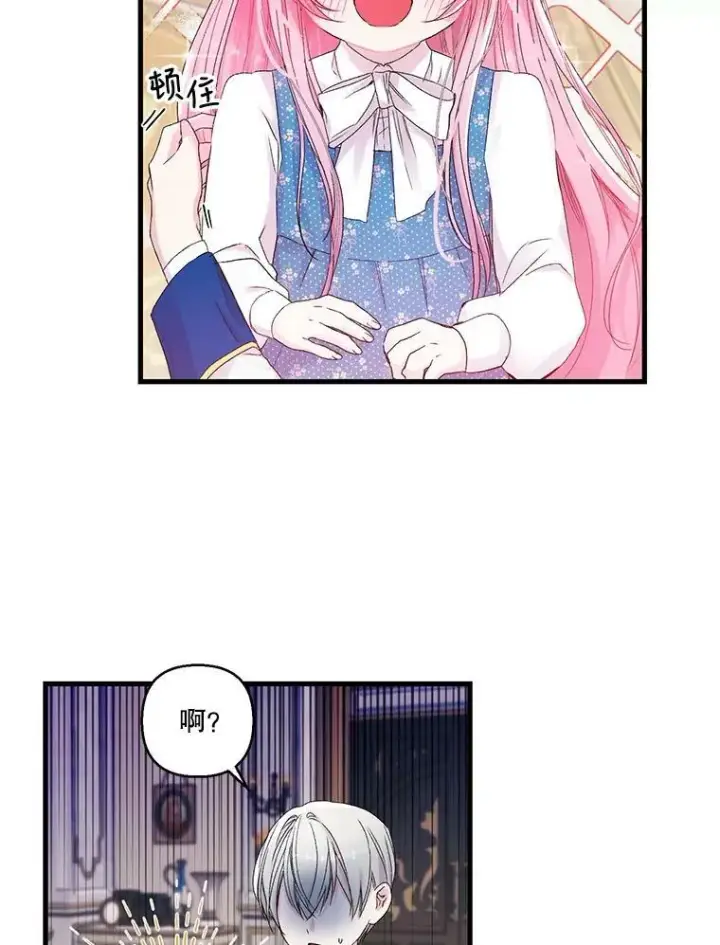 漫画《宝贝皇后殿下》64.新母亲第33张图