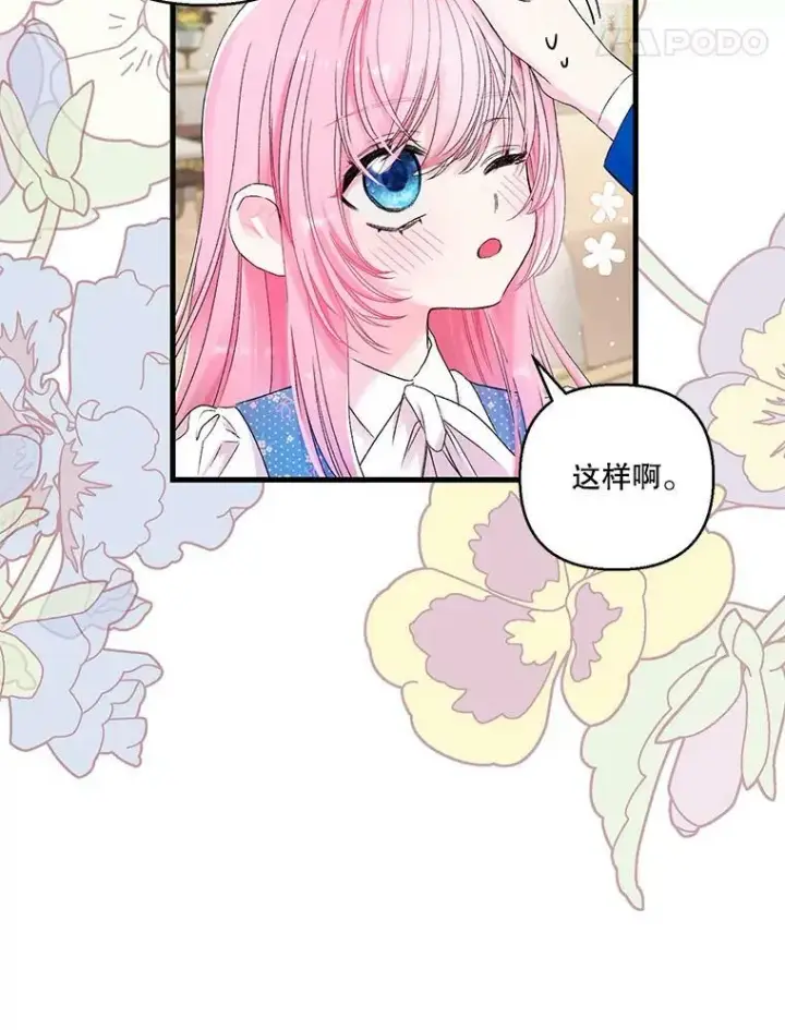 漫画《宝贝皇后殿下》64.新母亲第35张图