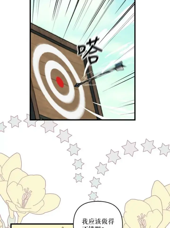漫画《宝贝皇后殿下》64.新母亲第42张图