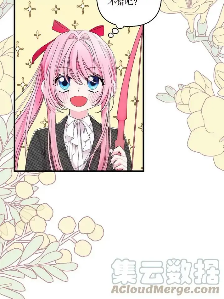 漫画《宝贝皇后殿下》64.新母亲第43张图
