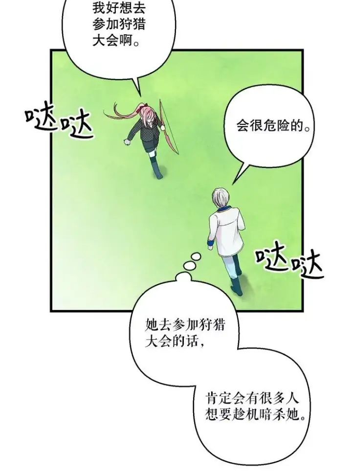 漫画《宝贝皇后殿下》64.新母亲第45张图