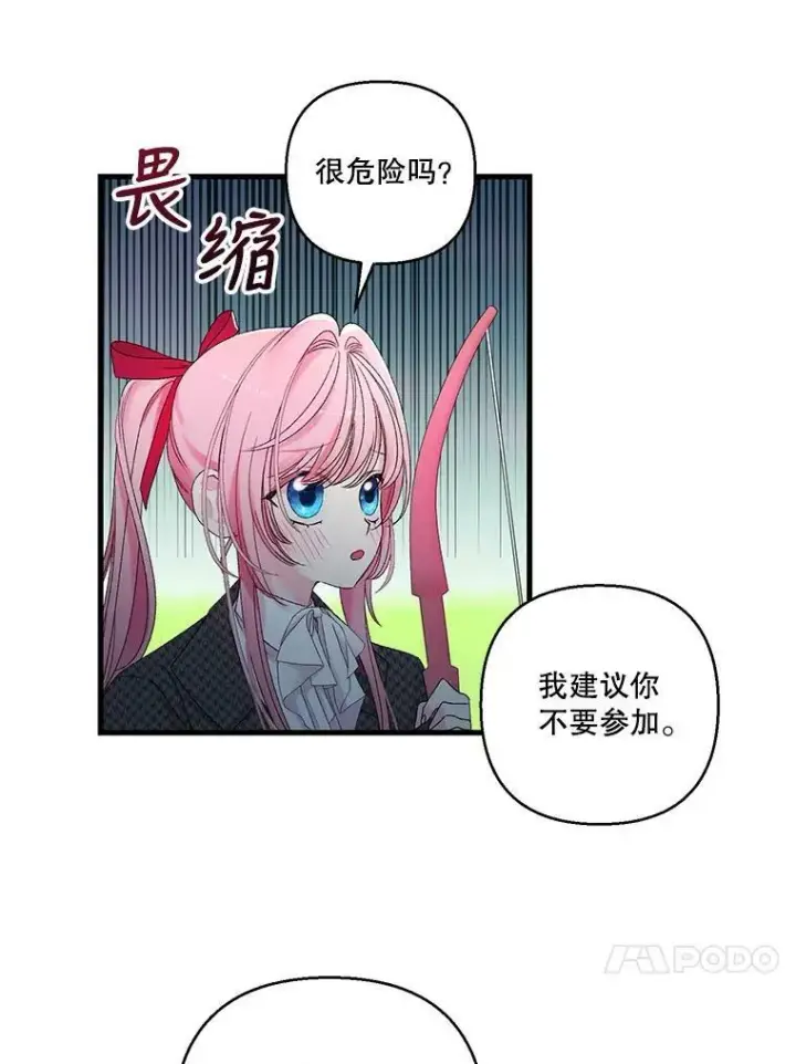 漫画《宝贝皇后殿下》64.新母亲第47张图