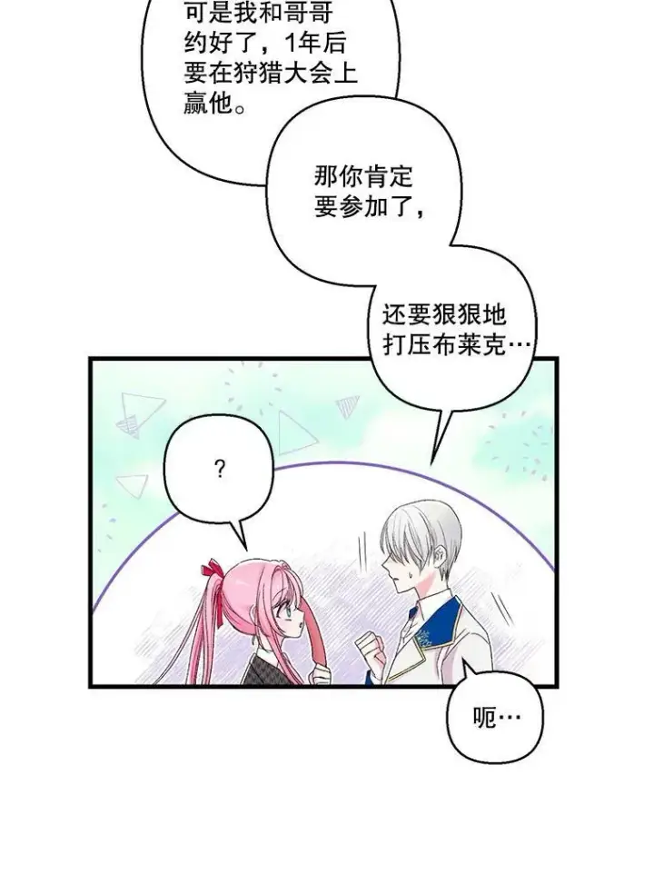 漫画《宝贝皇后殿下》64.新母亲第48张图