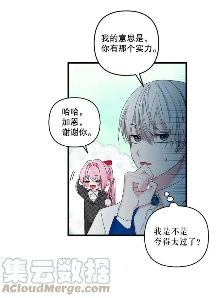 漫画《宝贝皇后殿下》64.新母亲第49张图