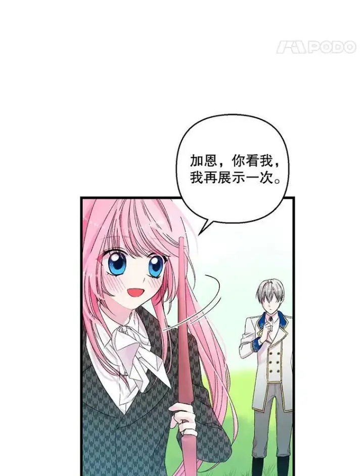 漫画《宝贝皇后殿下》64.新母亲第51张图