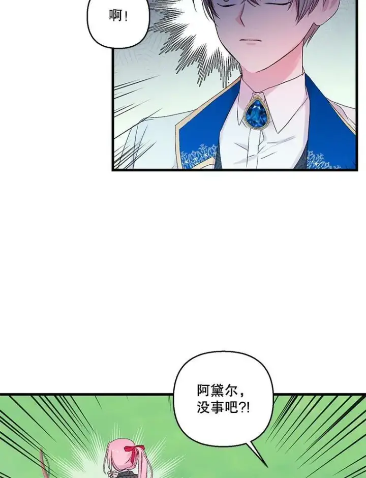 漫画《宝贝皇后殿下》64.新母亲第53张图