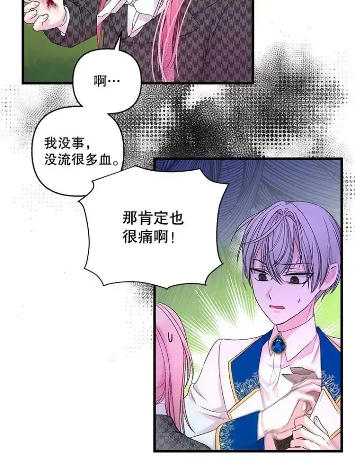 漫画《宝贝皇后殿下》64.新母亲第56张图