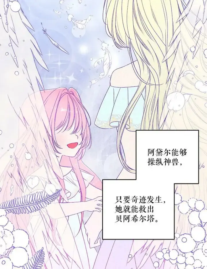 漫画《宝贝皇后殿下》64.新母亲第6张图