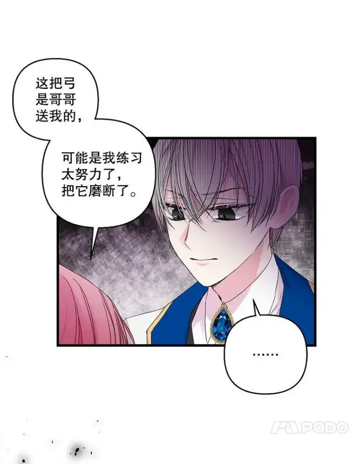 漫画《宝贝皇后殿下》64.新母亲第60张图