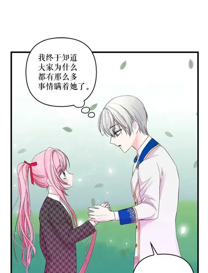 漫画《宝贝皇后殿下》64.新母亲第63张图