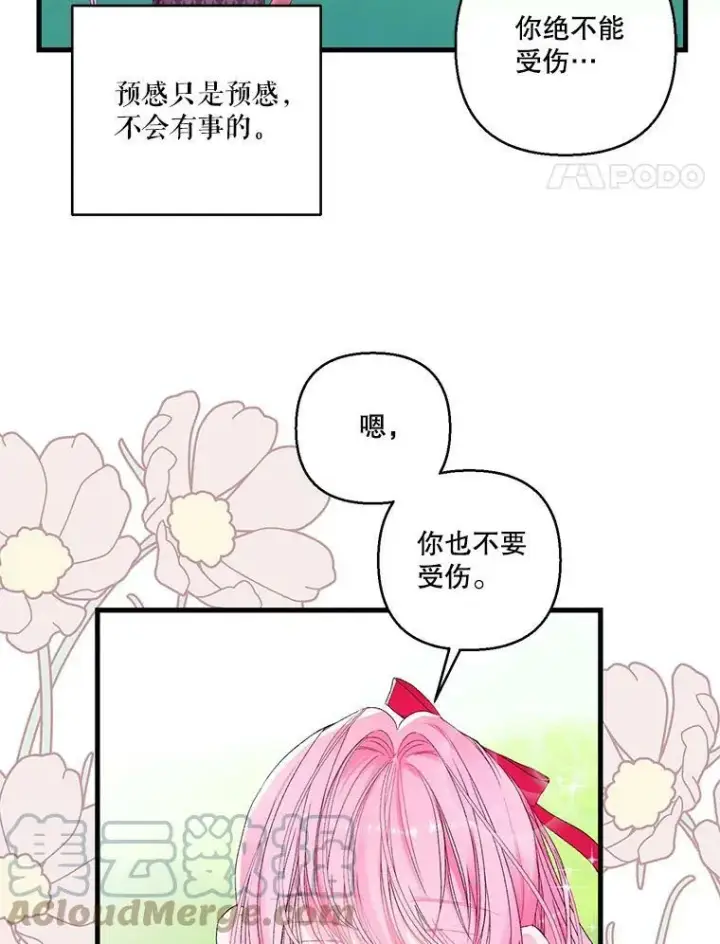 漫画《宝贝皇后殿下》64.新母亲第64张图