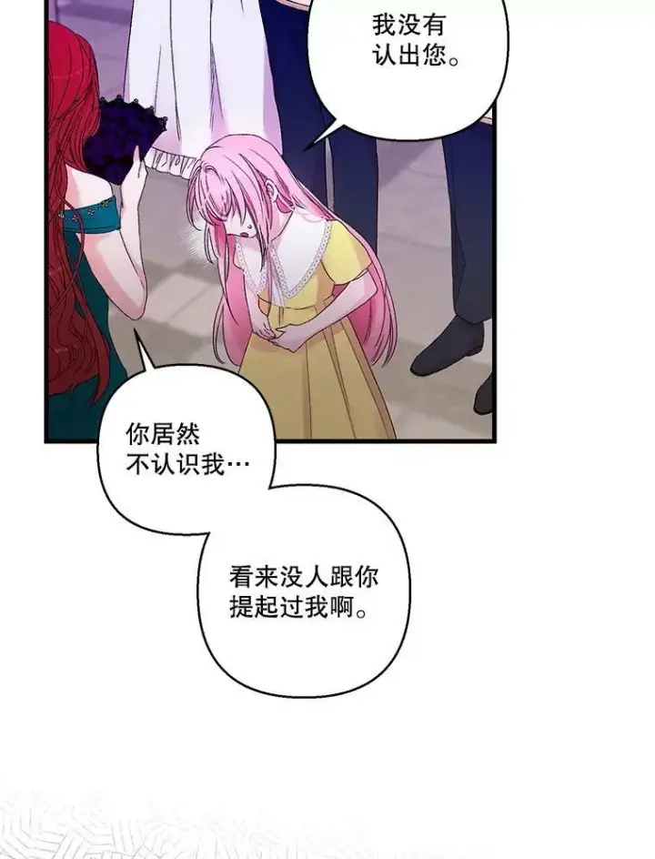 漫画《宝贝皇后殿下》64.新母亲第71张图