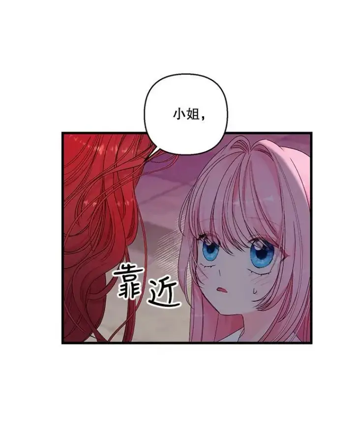 漫画《宝贝皇后殿下》64.新母亲第74张图