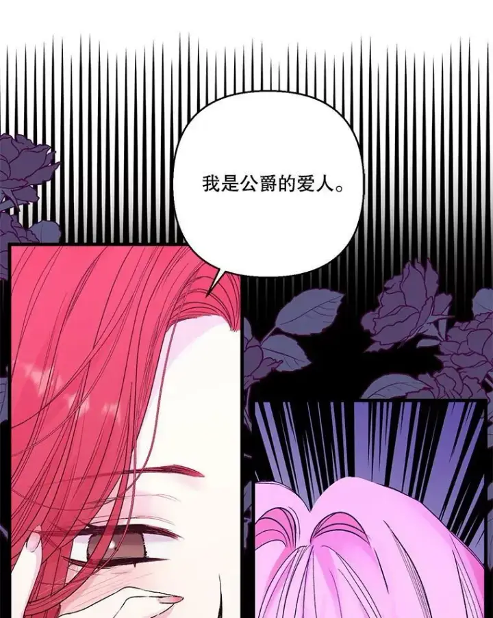 漫画《宝贝皇后殿下》64.新母亲第75张图
