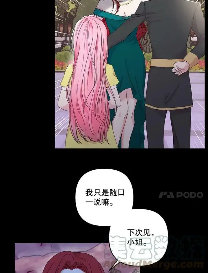 漫画《宝贝皇后殿下》65.约定第10张图