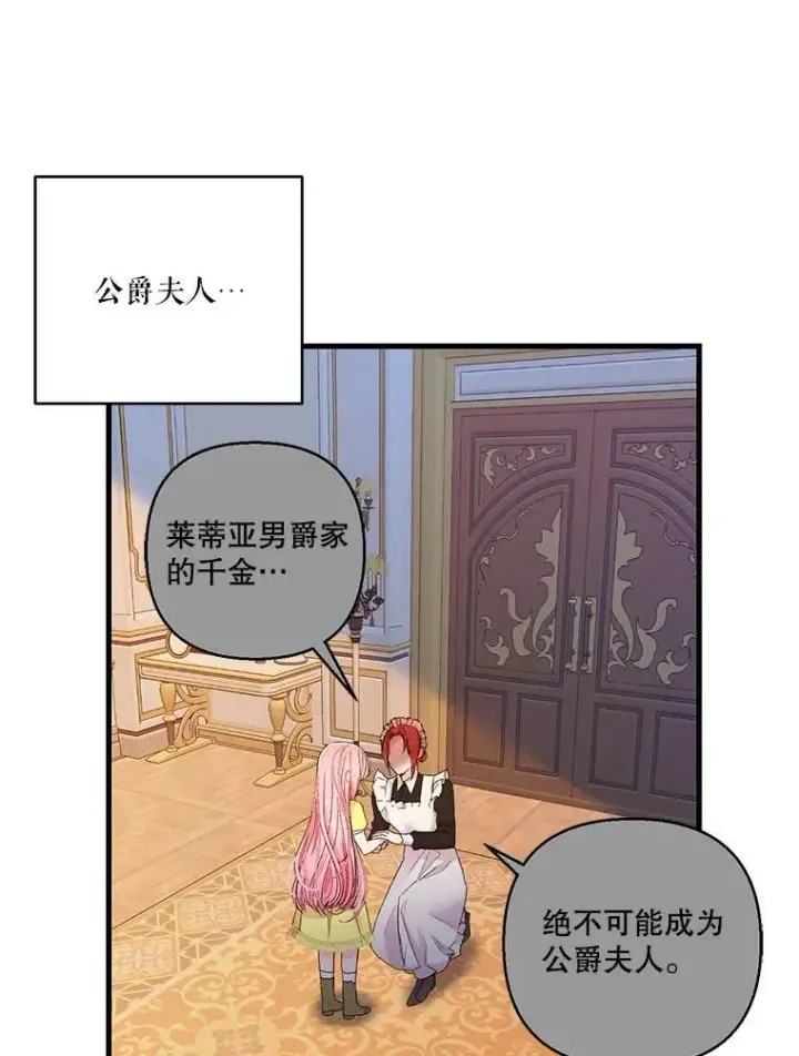 漫画《宝贝皇后殿下》65.约定第17张图