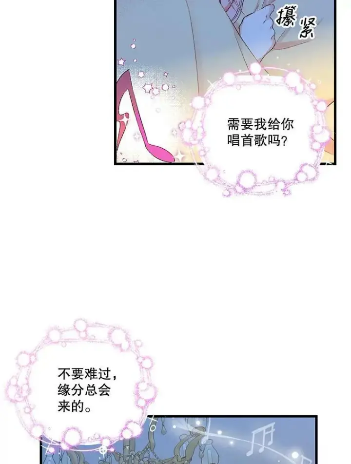 漫画《宝贝皇后殿下》65.约定第20张图