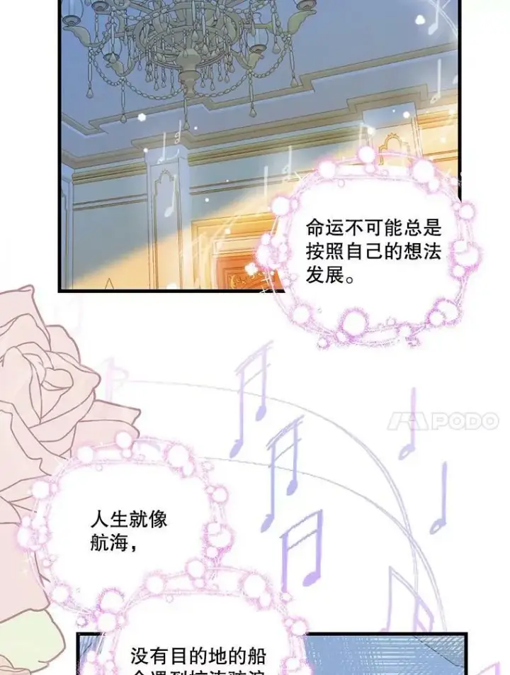 漫画《宝贝皇后殿下》65.约定第21张图