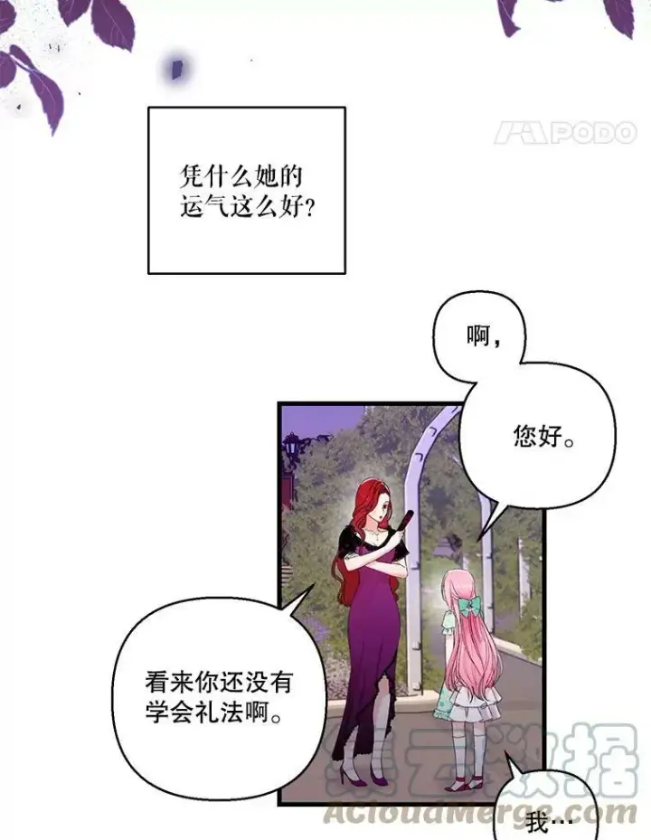 漫画《宝贝皇后殿下》65.约定第28张图