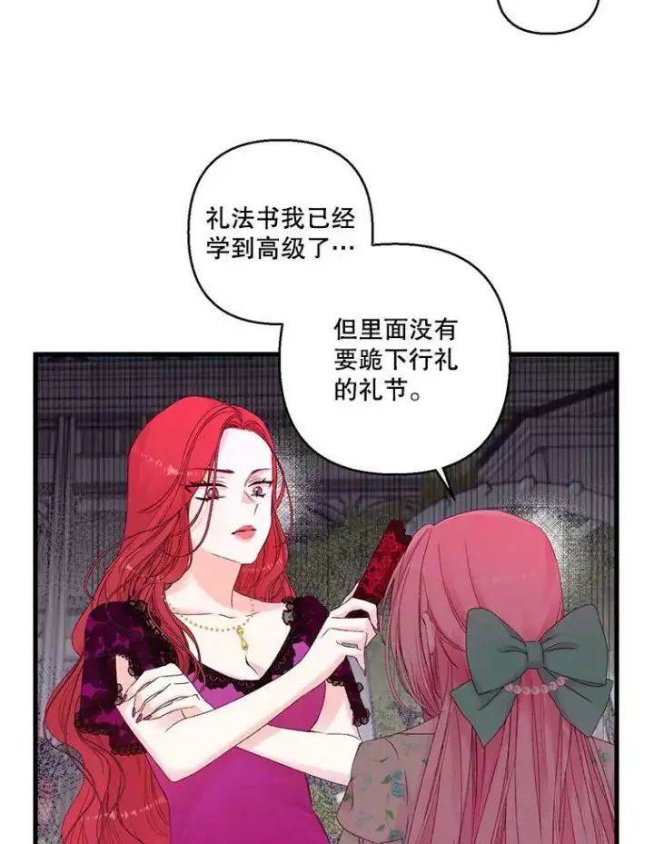 漫画《宝贝皇后殿下》65.约定第29张图