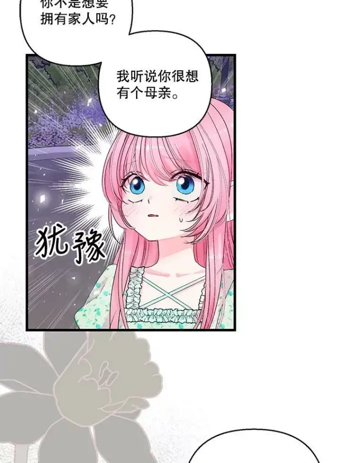 漫画《宝贝皇后殿下》65.约定第33张图