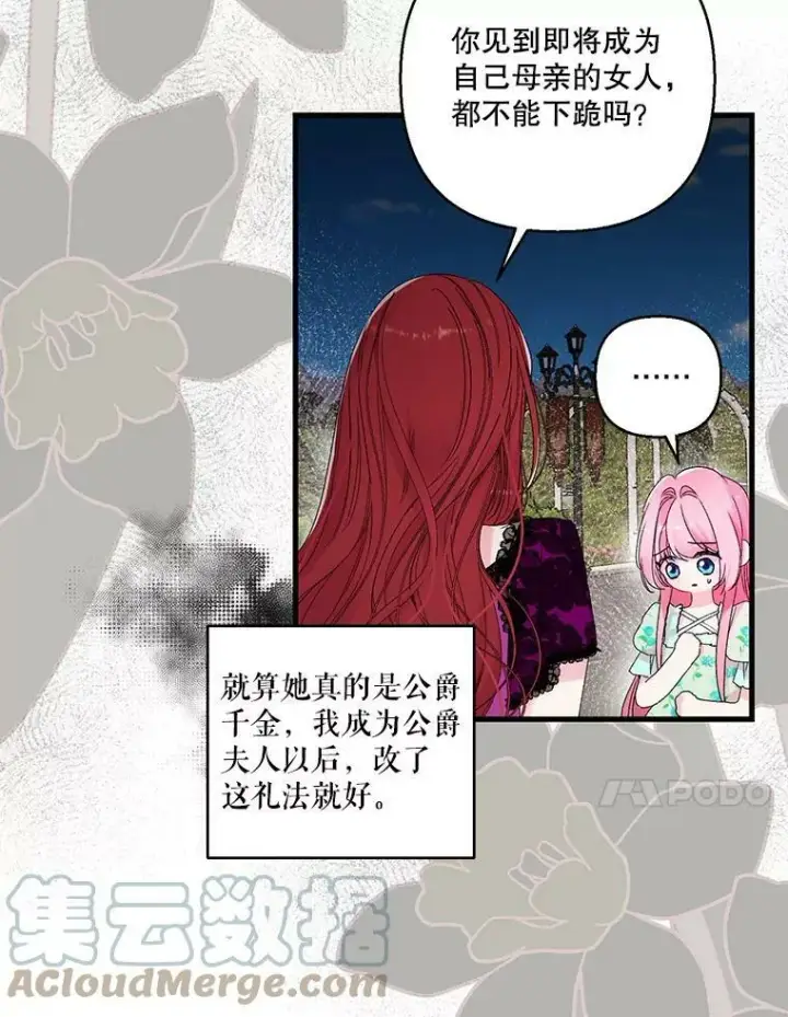漫画《宝贝皇后殿下》65.约定第34张图