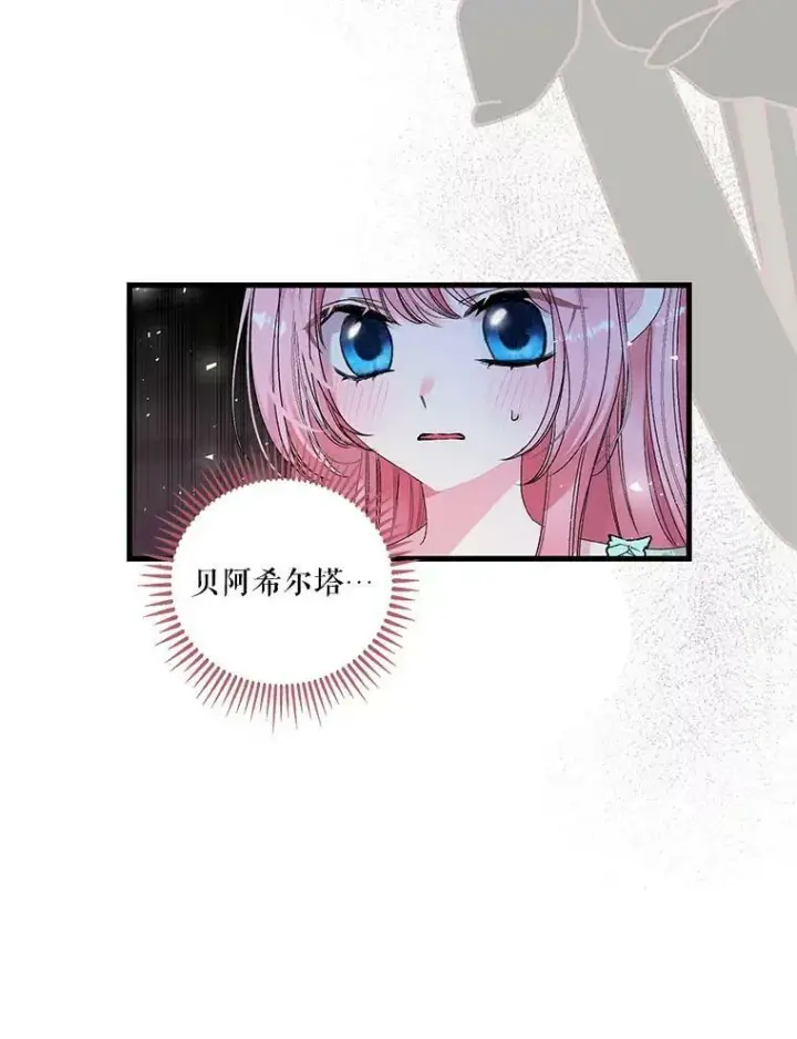 漫画《宝贝皇后殿下》65.约定第35张图
