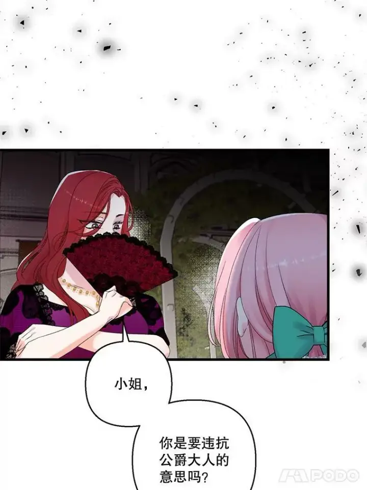 漫画《宝贝皇后殿下》65.约定第38张图