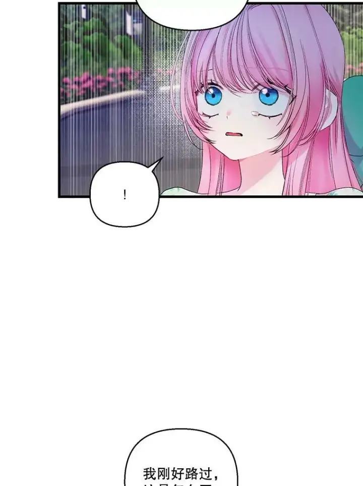 漫画《宝贝皇后殿下》65.约定第39张图