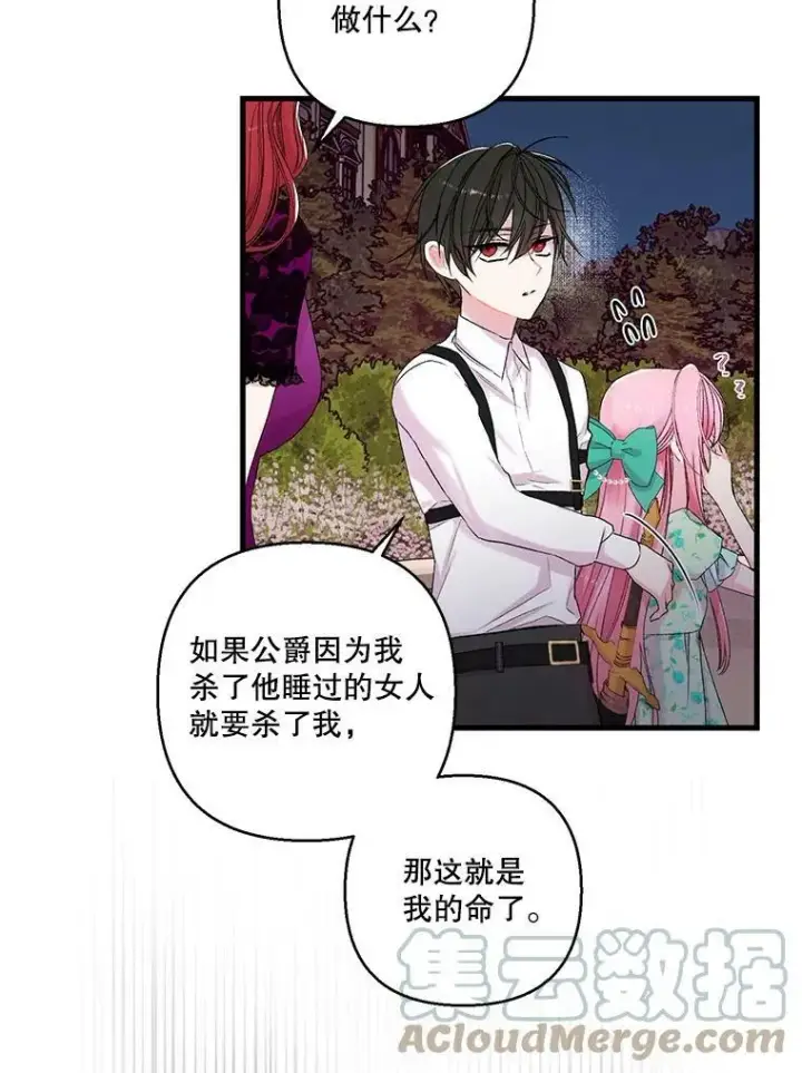 漫画《宝贝皇后殿下》65.约定第43张图