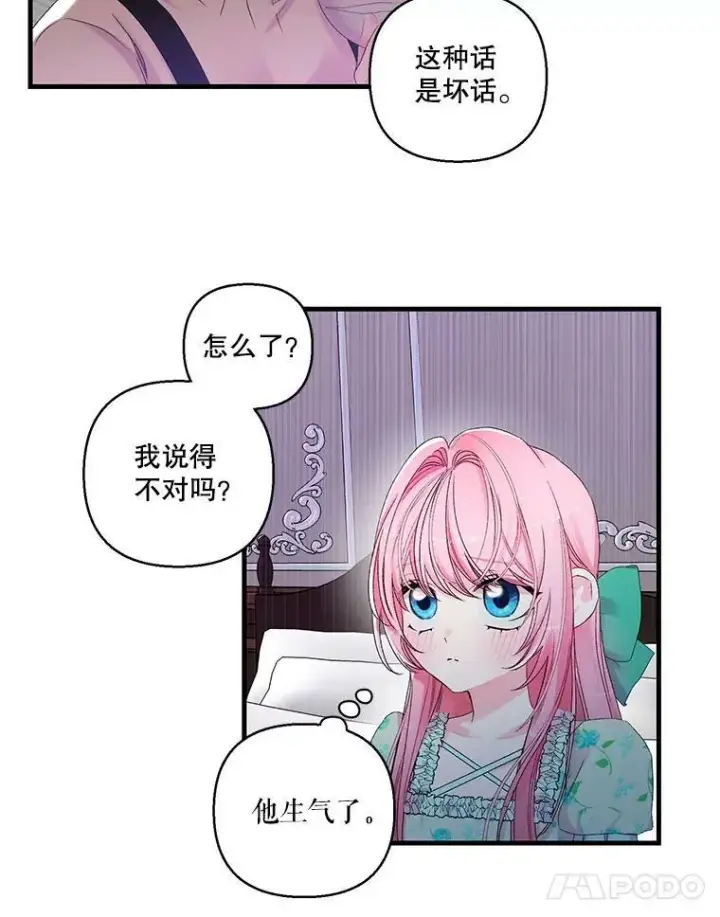 漫画《宝贝皇后殿下》65.约定第50张图
