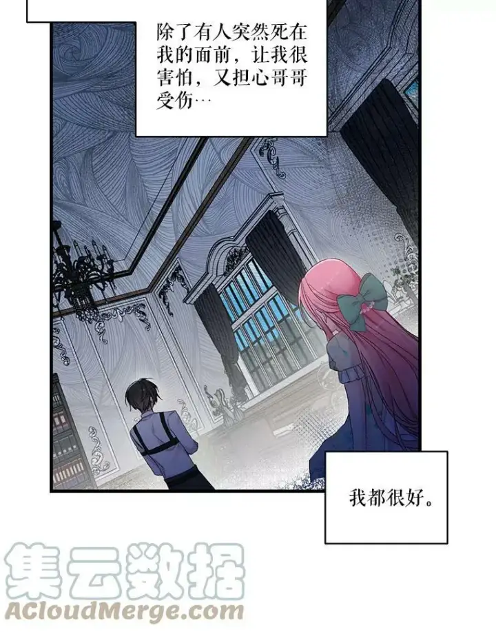 漫画《宝贝皇后殿下》65.约定第52张图