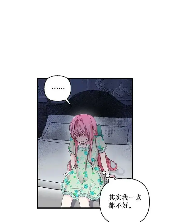 漫画《宝贝皇后殿下》65.约定第53张图