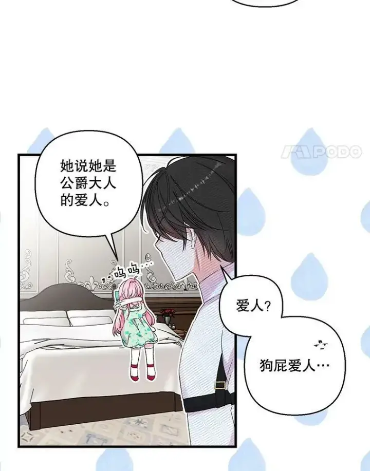 漫画《宝贝皇后殿下》65.约定第54张图
