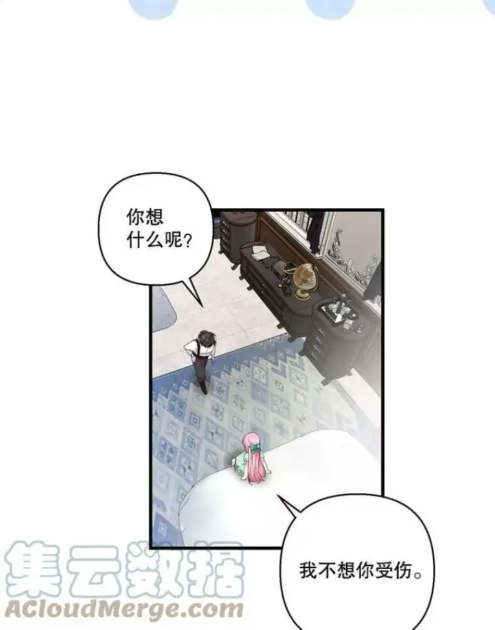 漫画《宝贝皇后殿下》65.约定第55张图