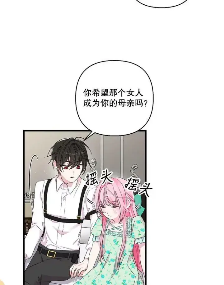 漫画《宝贝皇后殿下》65.约定第56张图