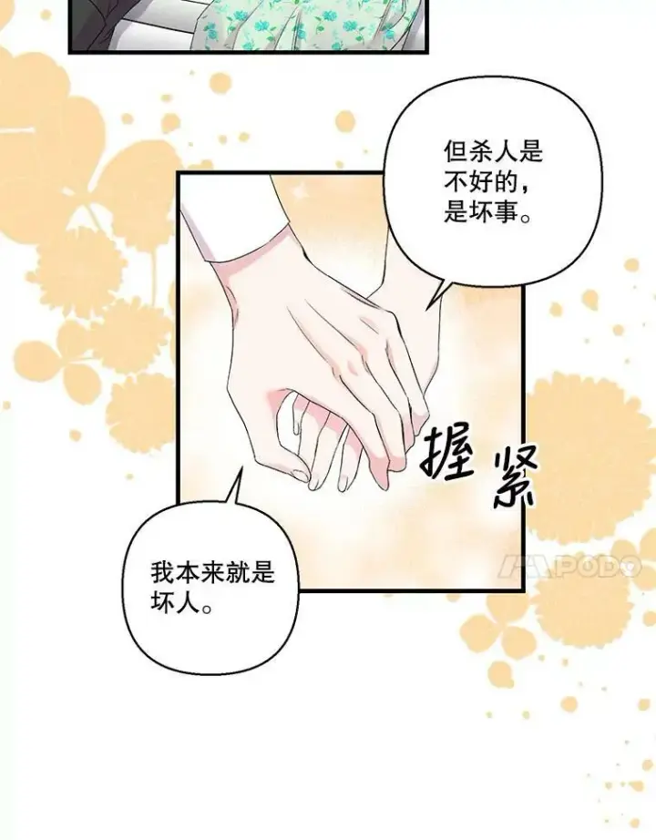 漫画《宝贝皇后殿下》65.约定第57张图