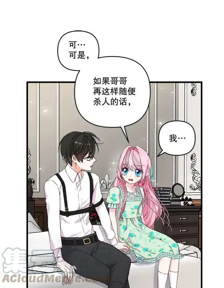 漫画《宝贝皇后殿下》65.约定第58张图