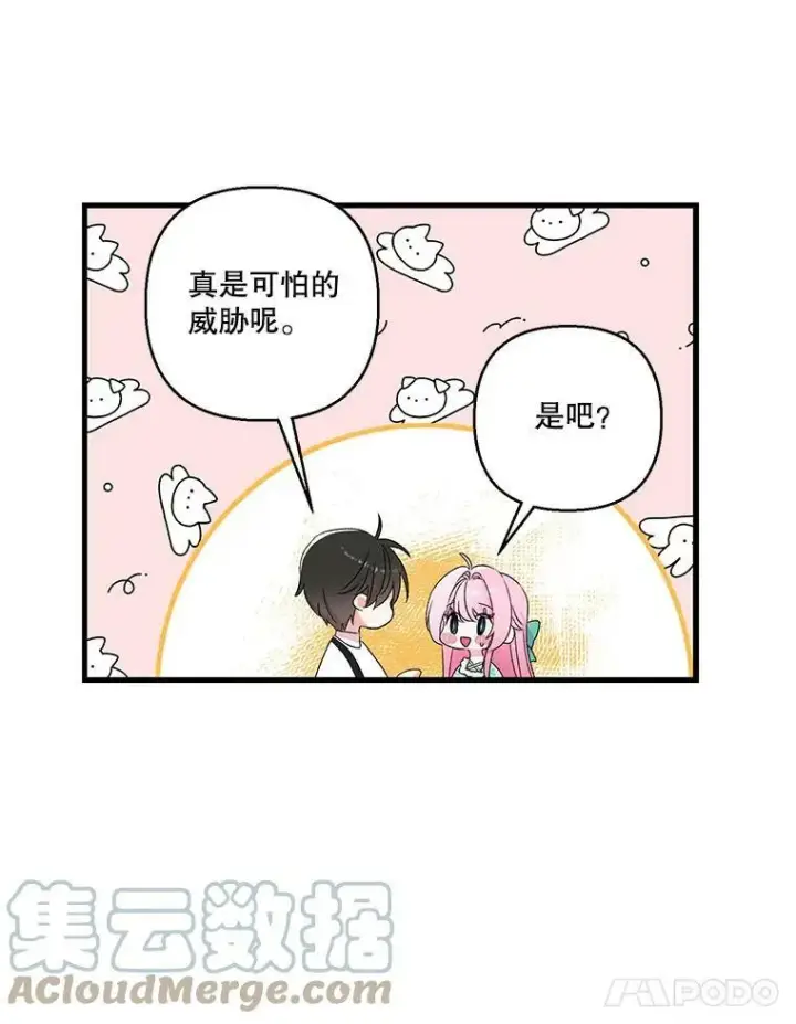 漫画《宝贝皇后殿下》65.约定第61张图
