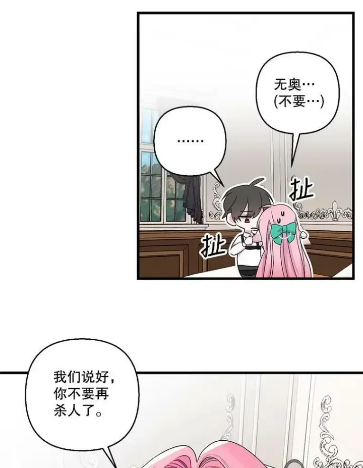 漫画《宝贝皇后殿下》65.约定第63张图
