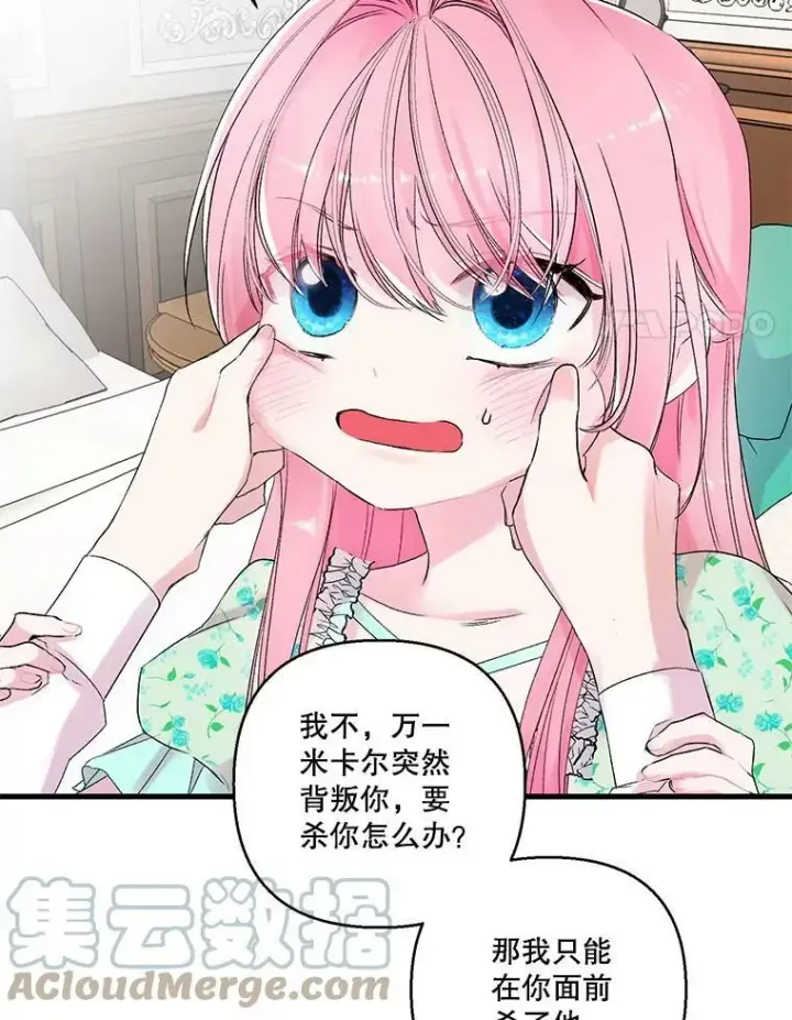 漫画《宝贝皇后殿下》65.约定第64张图