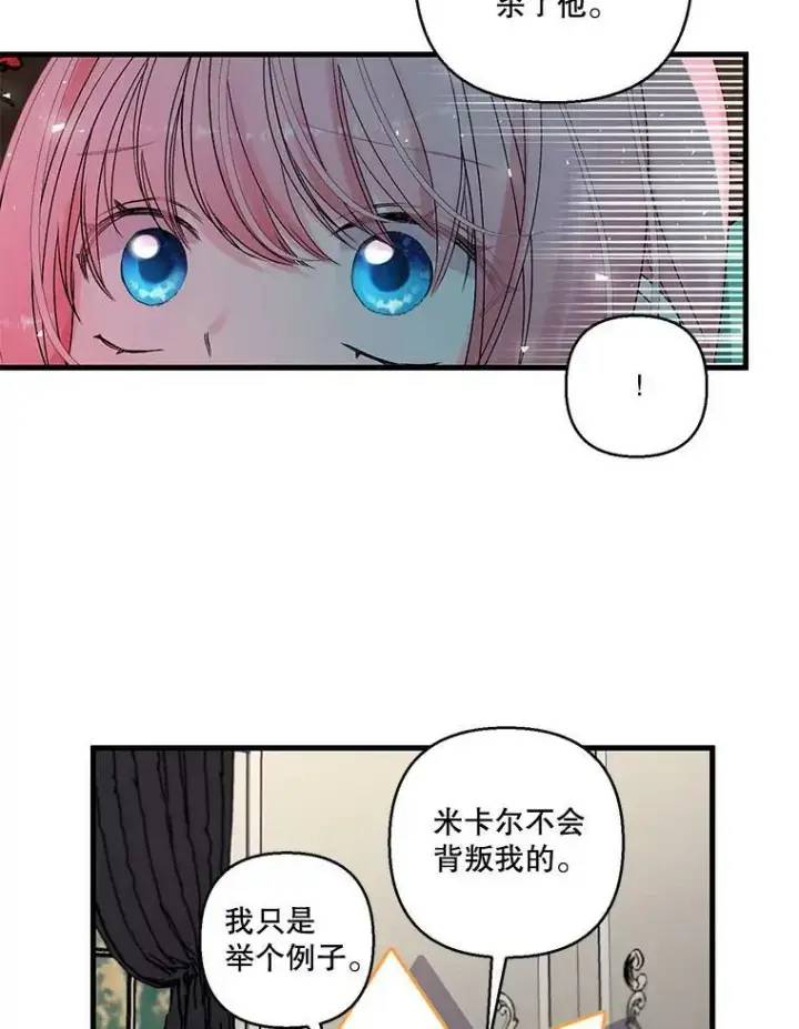 漫画《宝贝皇后殿下》65.约定第65张图