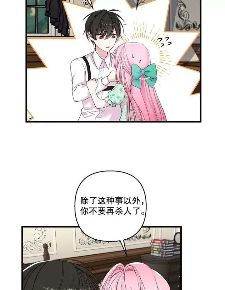 漫画《宝贝皇后殿下》65.约定第66张图