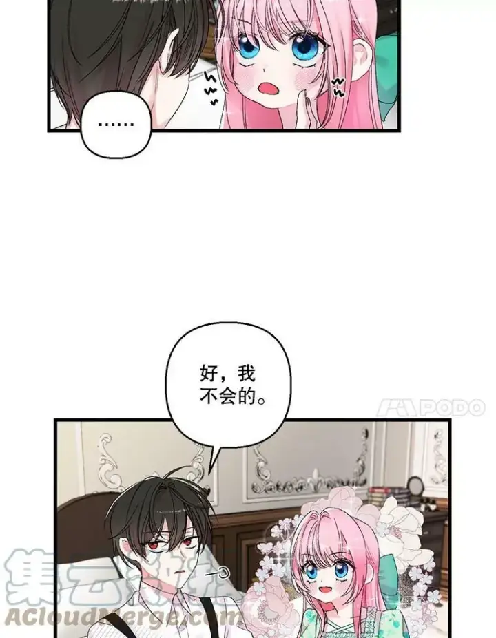 漫画《宝贝皇后殿下》65.约定第67张图