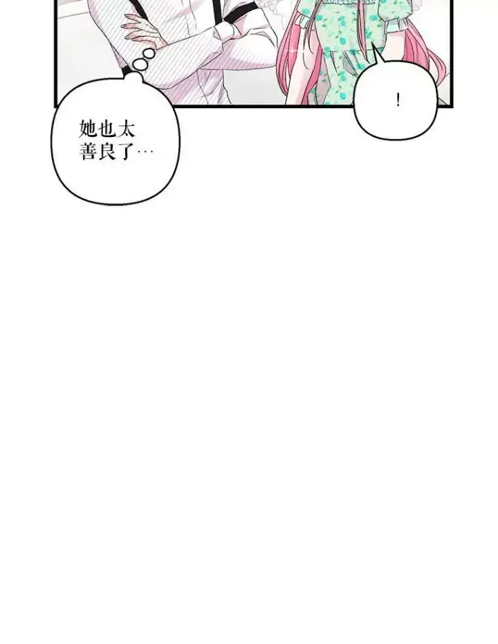 漫画《宝贝皇后殿下》65.约定第68张图