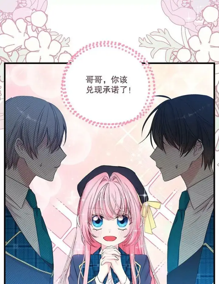 漫画《宝贝皇后殿下》65.约定第72张图