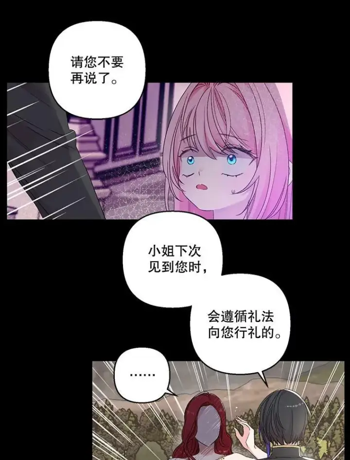 漫画《宝贝皇后殿下》65.约定第9张图
